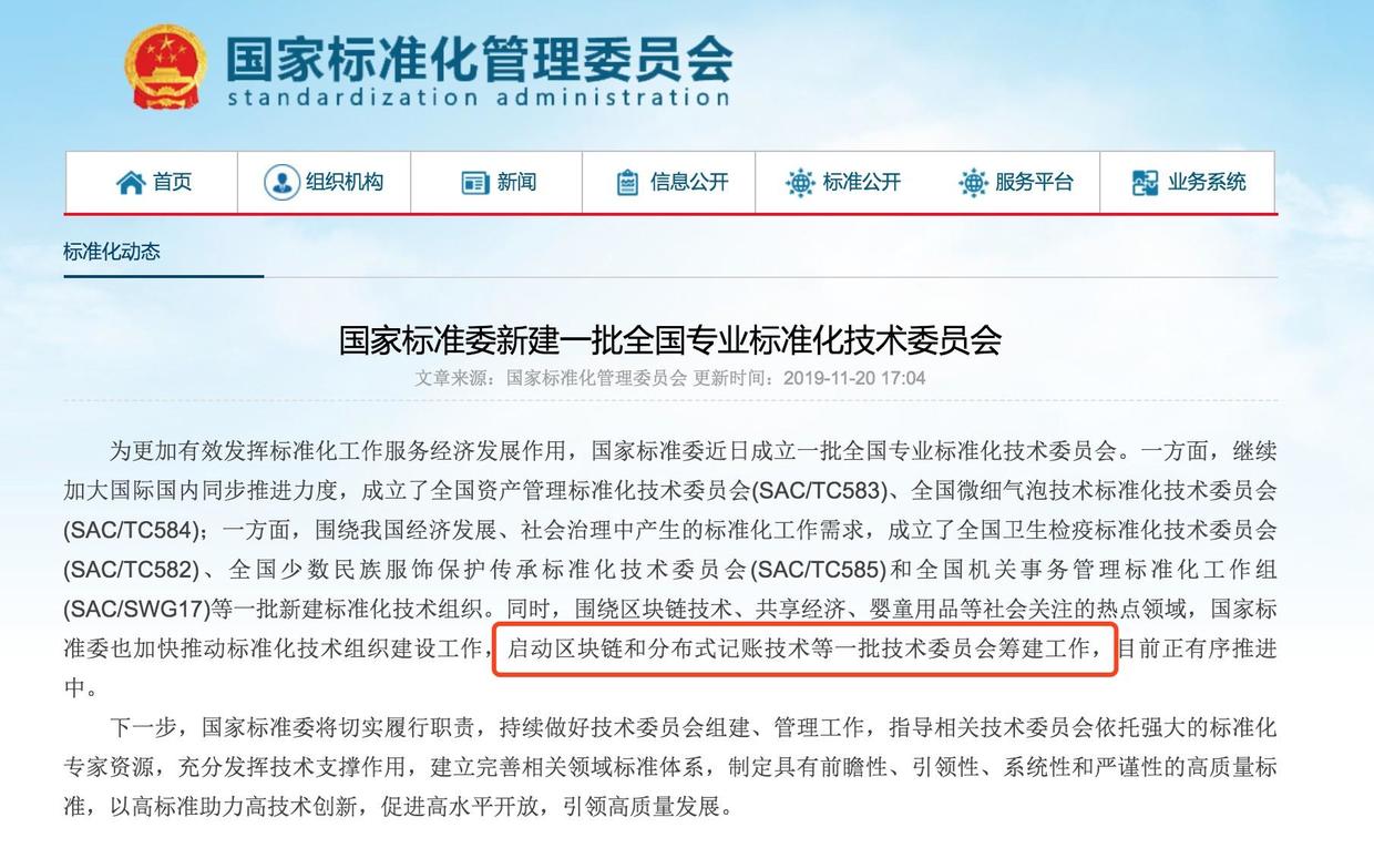 区块链标准