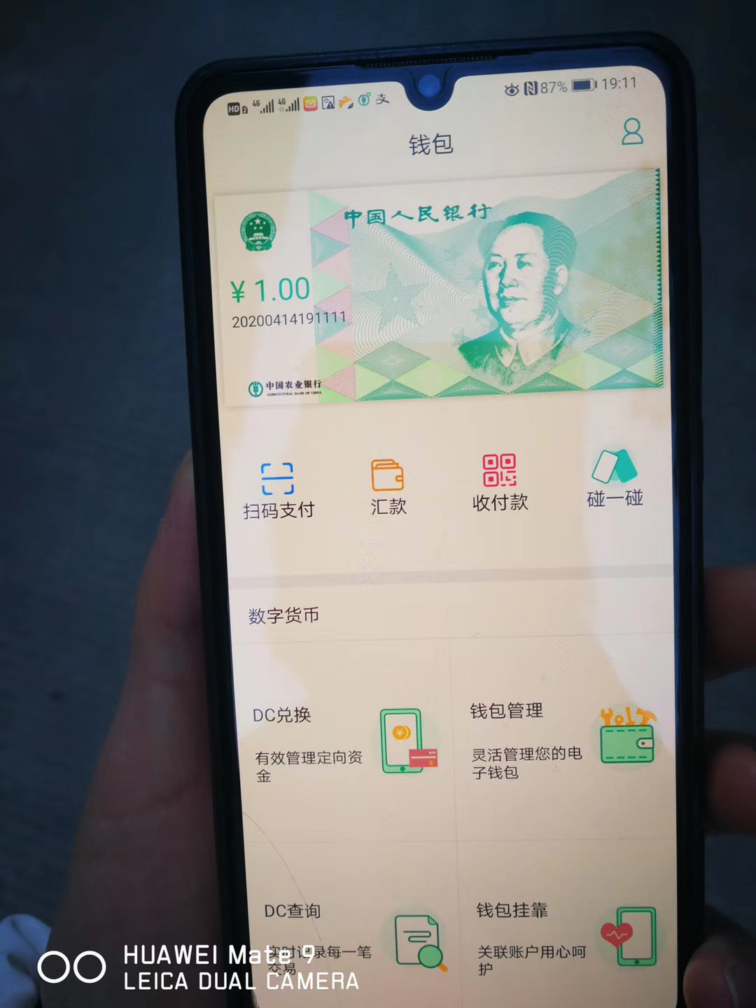 央行数字货币
