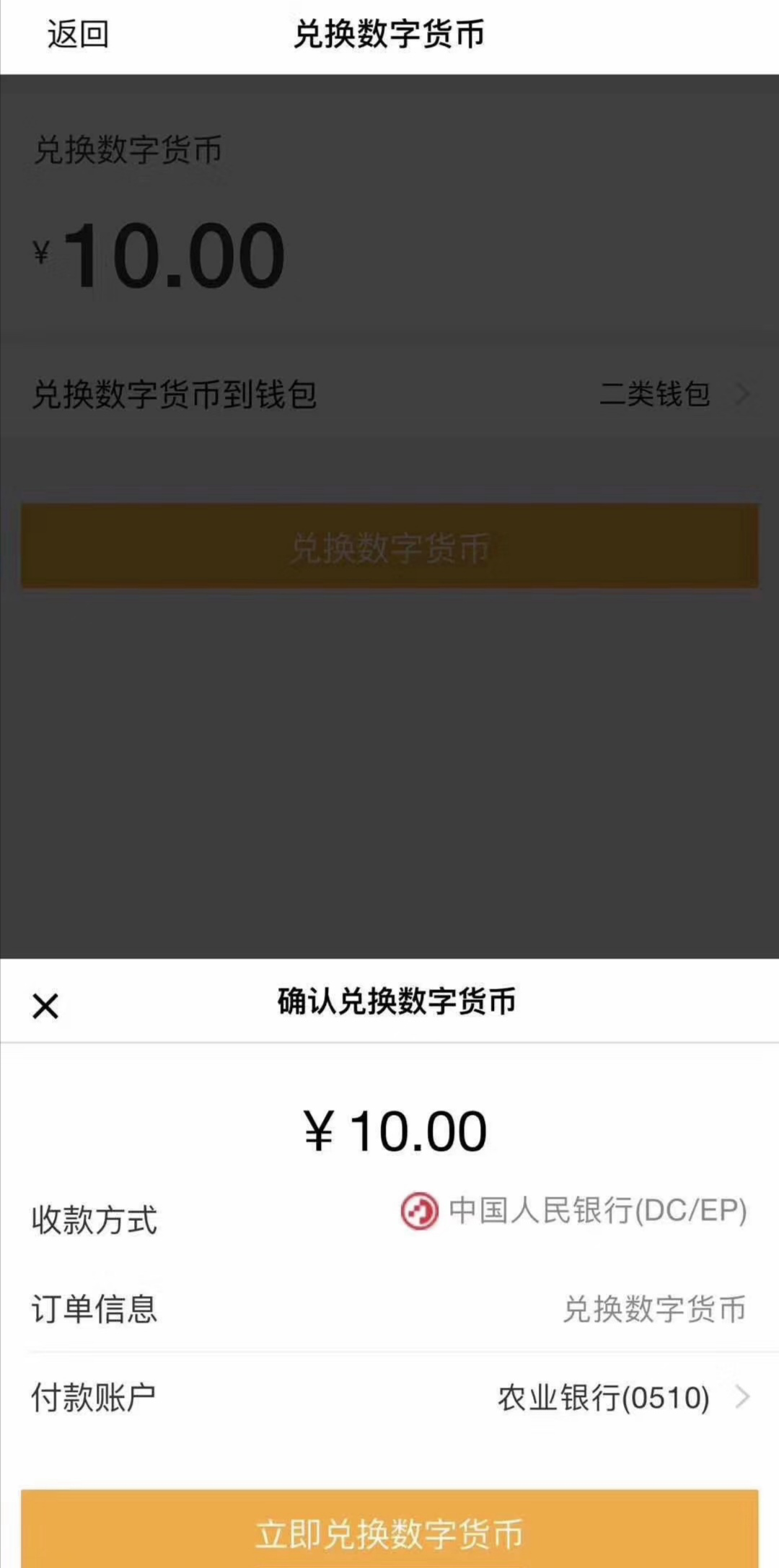央行数字货币
