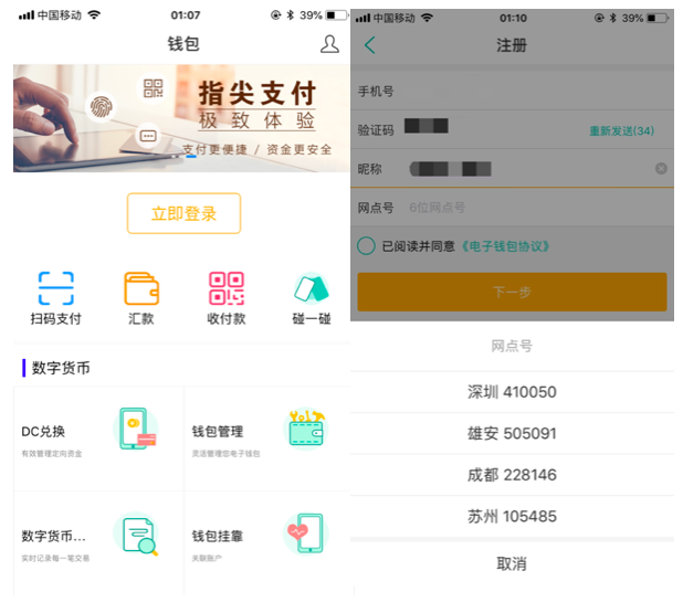 央行数字货币