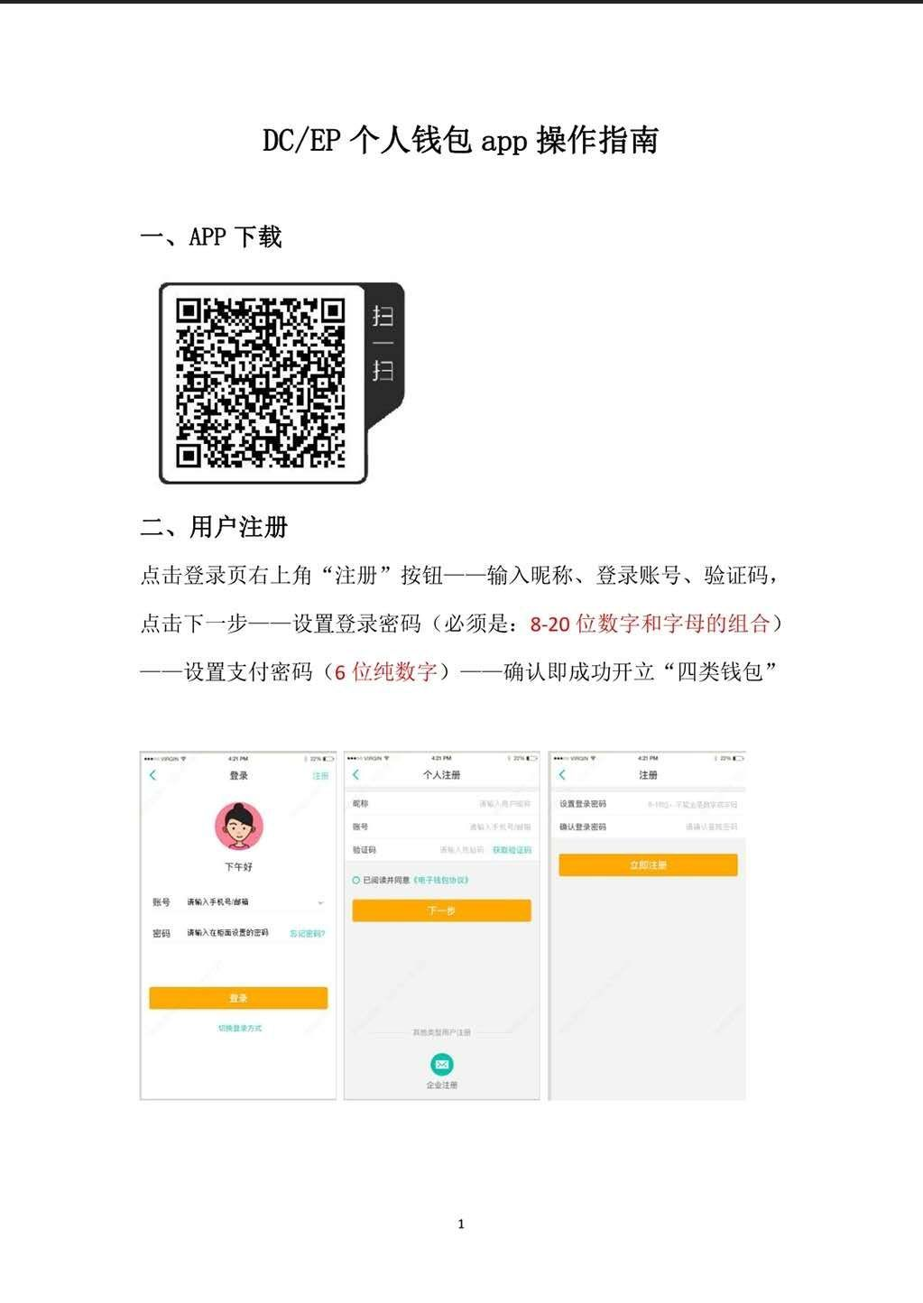 央行数字货币