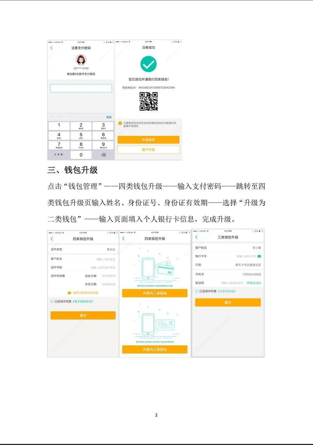 央行数字货币