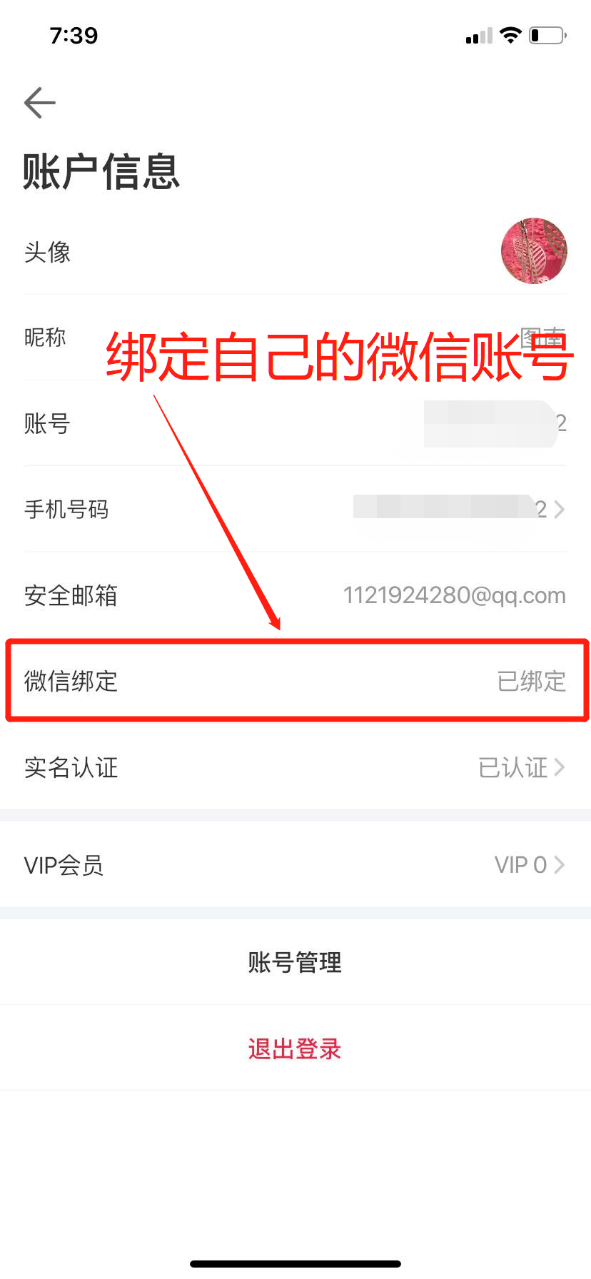 微信