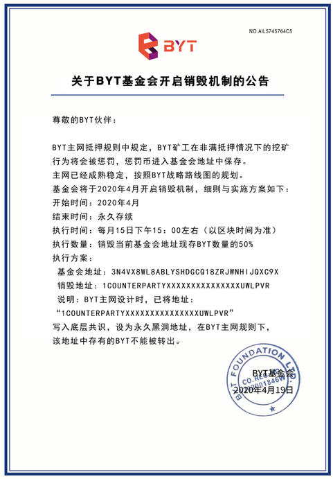销毁