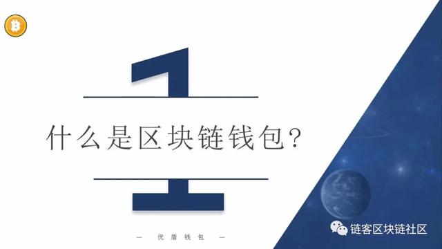 区块链钱包