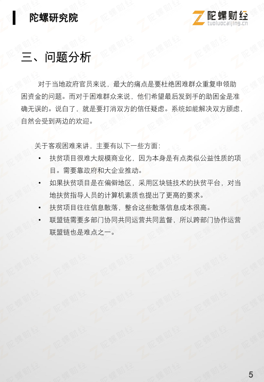 区块链