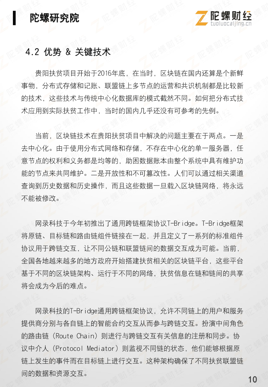 区块链