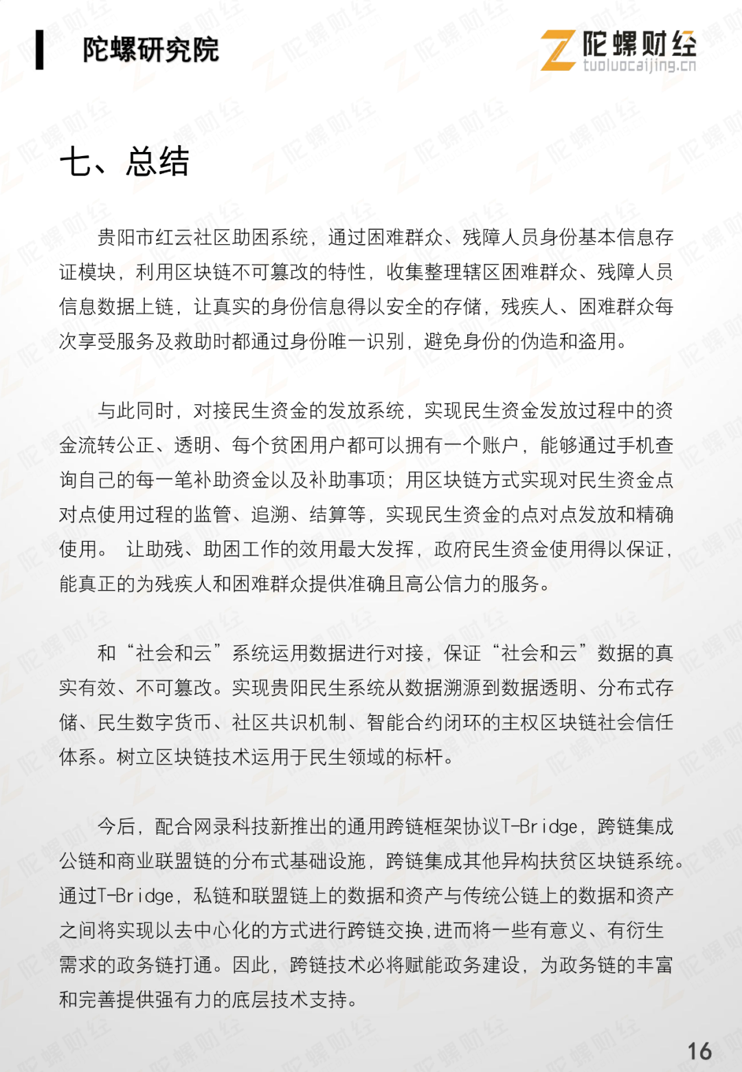 区块链