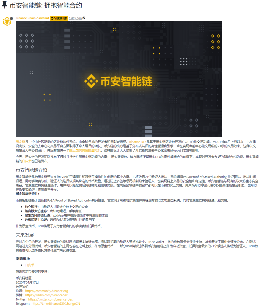 币安
