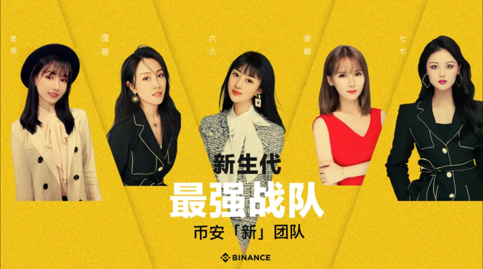币安