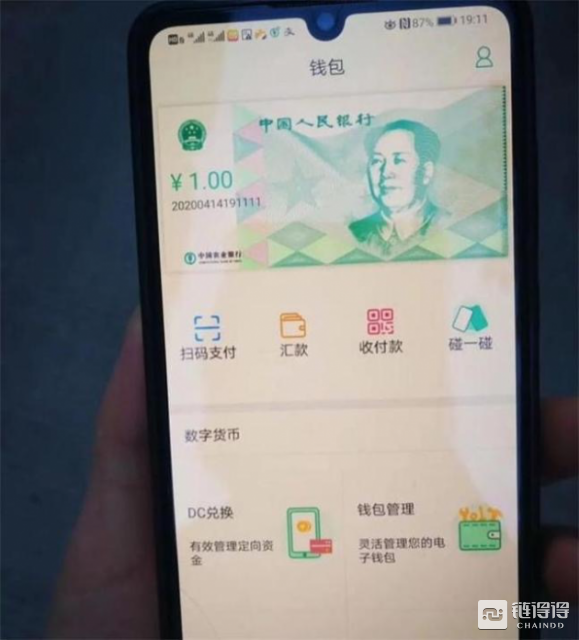 央行数字货币