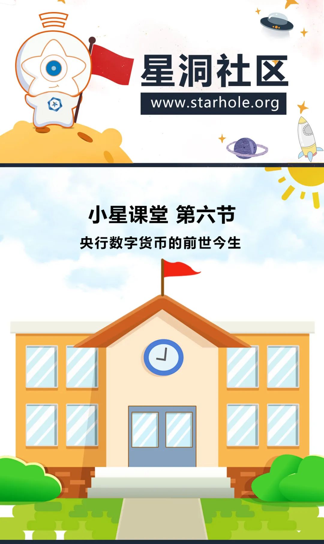 星洞