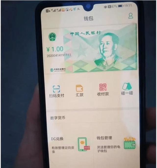 央行数字货币