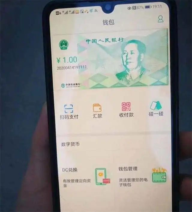 央行数字货币