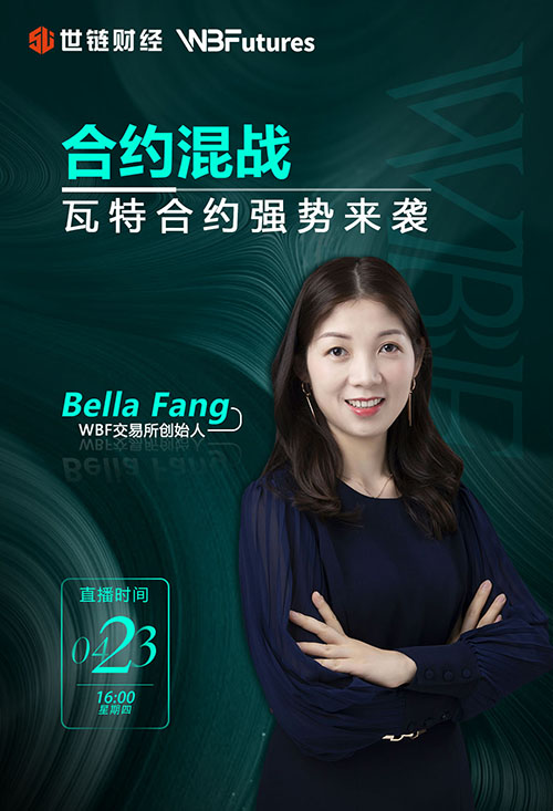 WBF瓦特合约