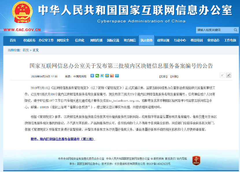 网信办