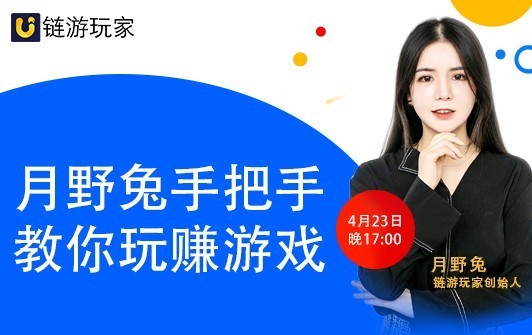链游玩家