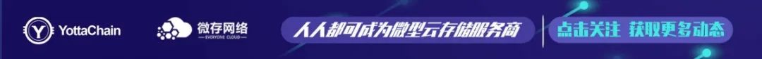 微存网络