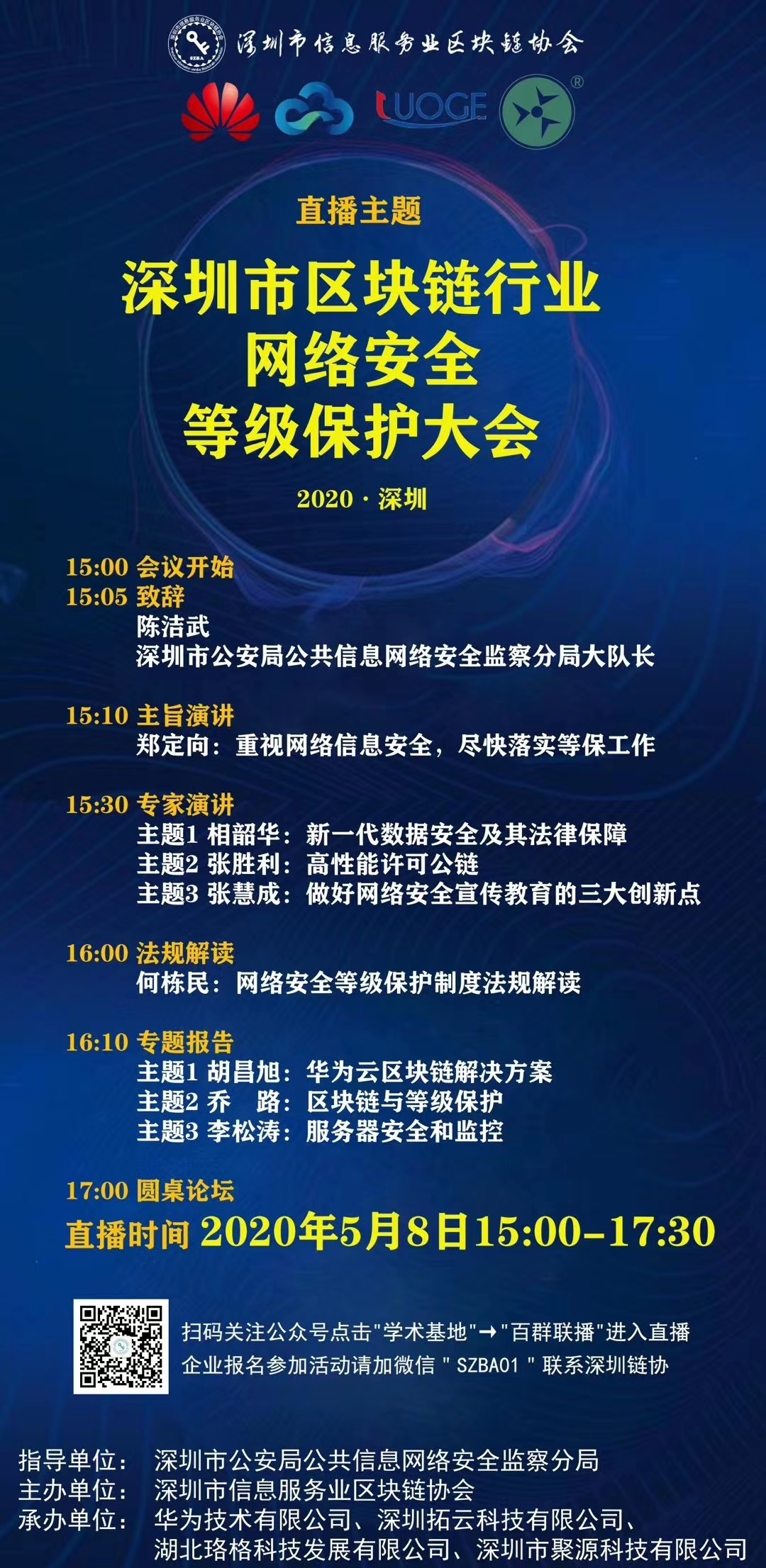 网络安全等级保护