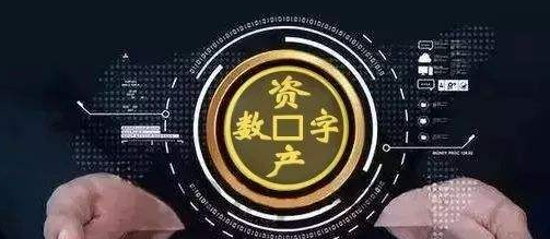 央行数字货币