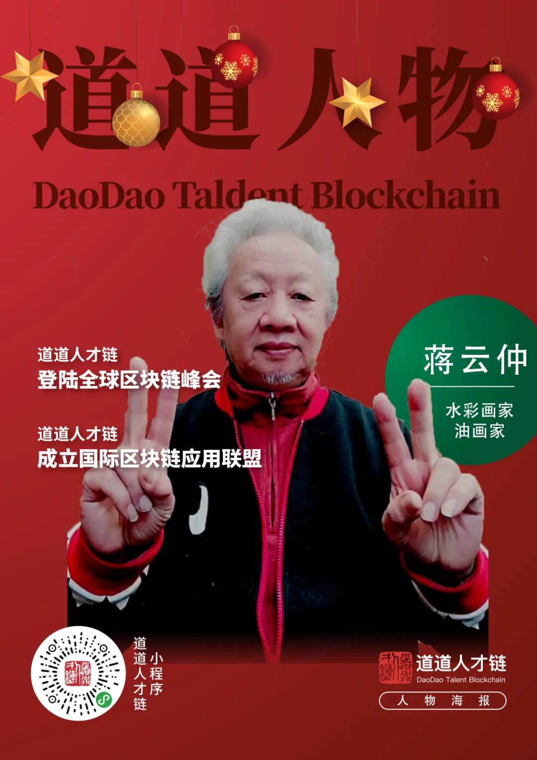 道道人才链