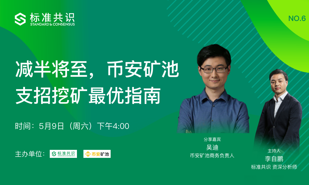 标准共识