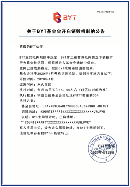 销毁