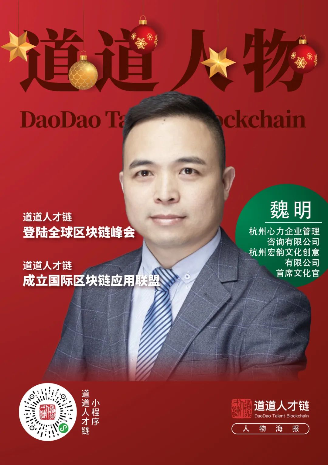 道道人才链