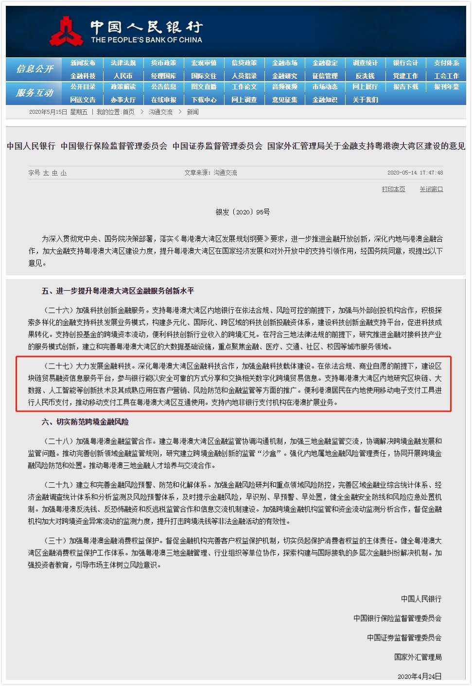 粤港澳大湾区