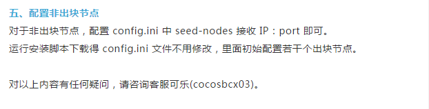 主网节点环境搭建