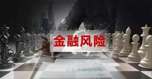 风险