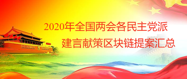 区块链提案