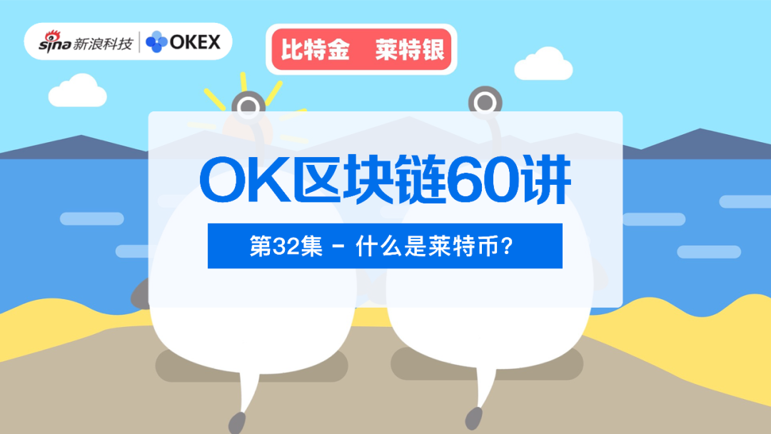 莱特币