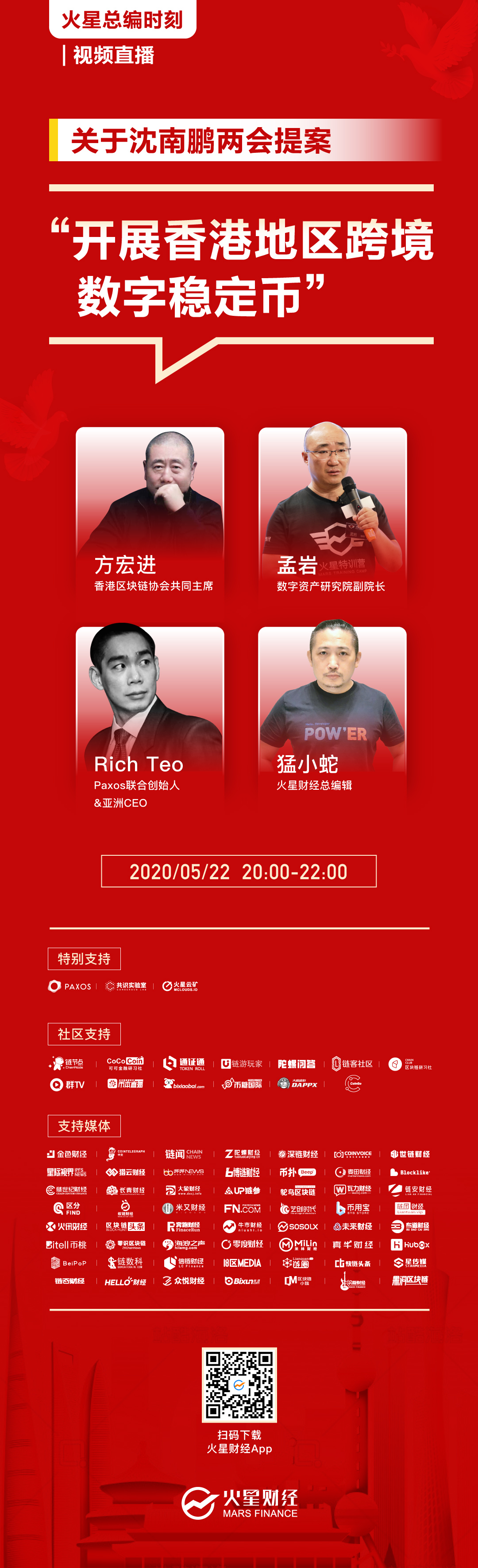 火星一线