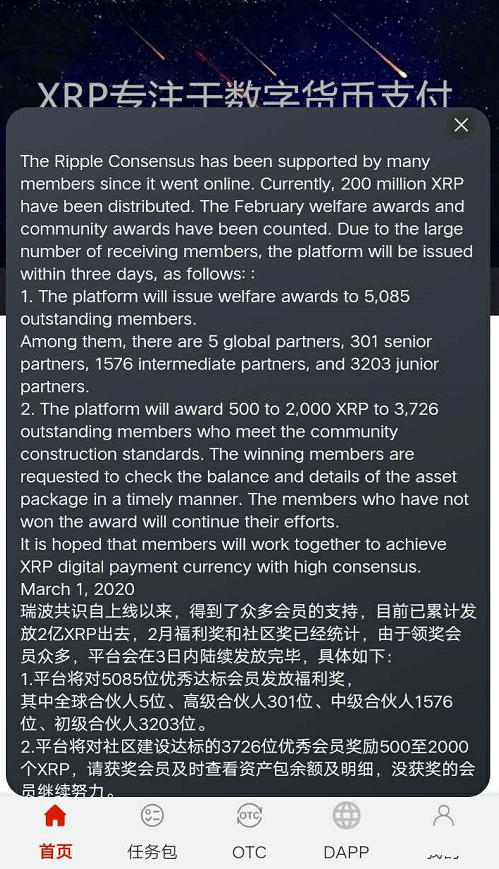 瑞波共识
