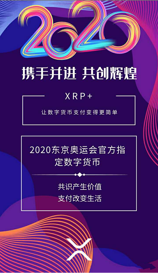 瑞波共识