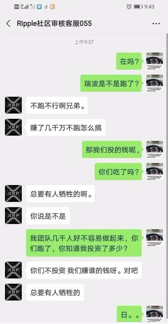 瑞波共识