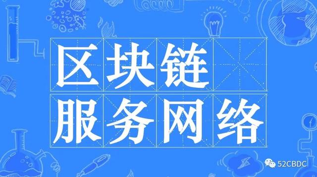 区块链