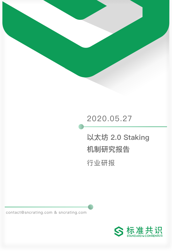 标准共识