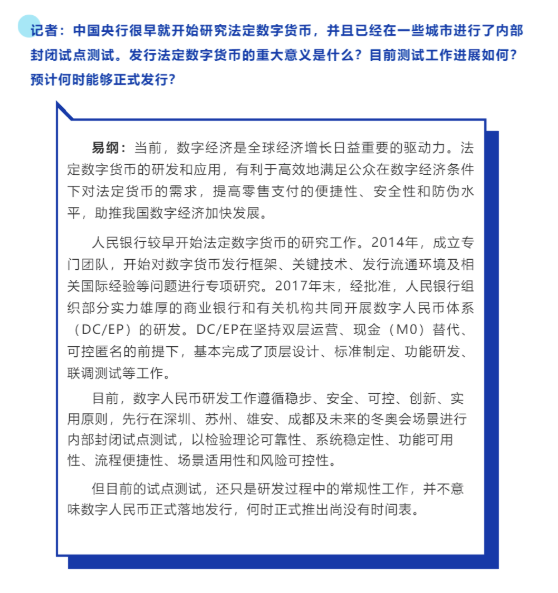 央行数字货币