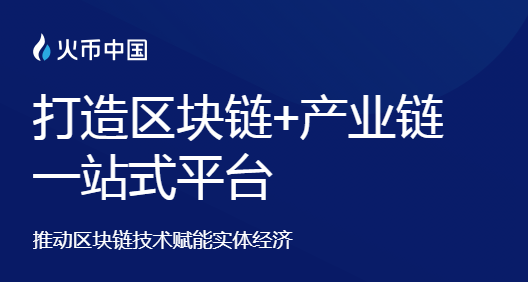 火币中国