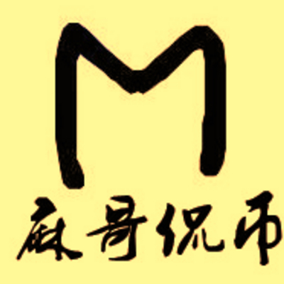 麻哥侃币