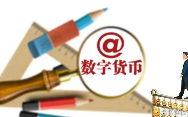 央行数字货币