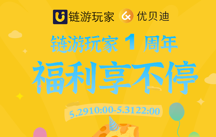 链游玩家
