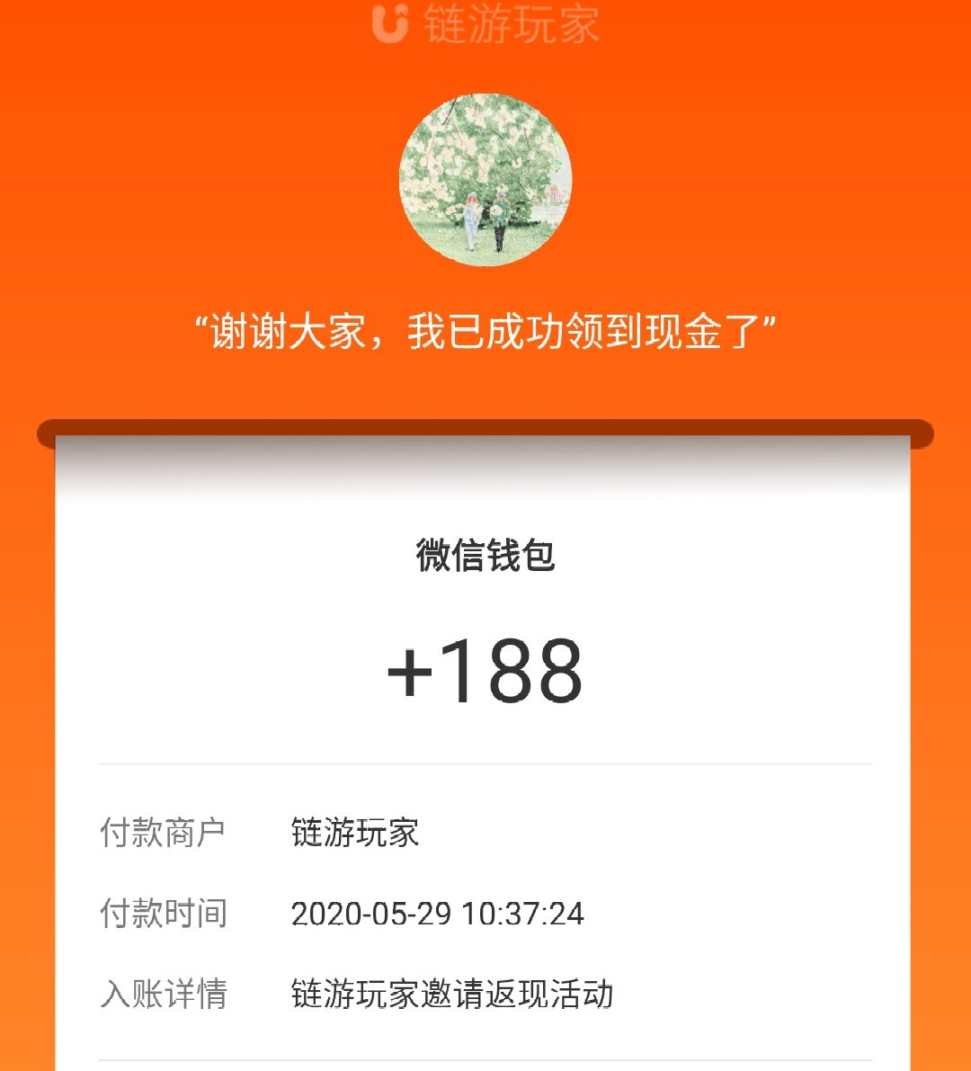 链游玩家