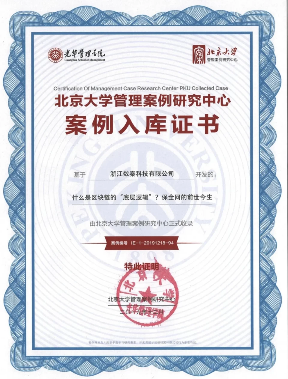 数秦科技