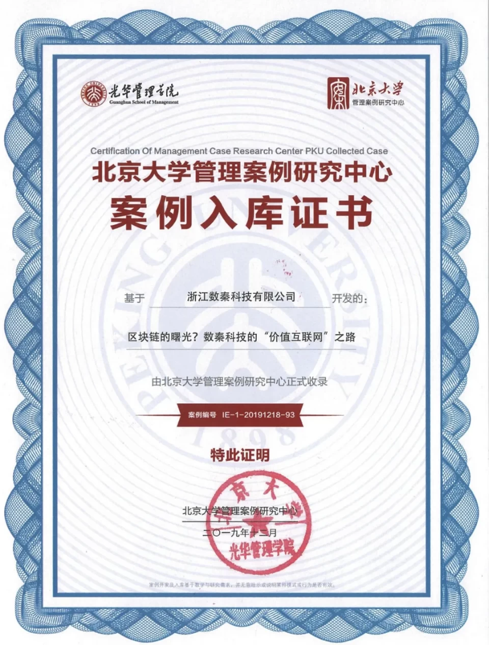 数秦科技