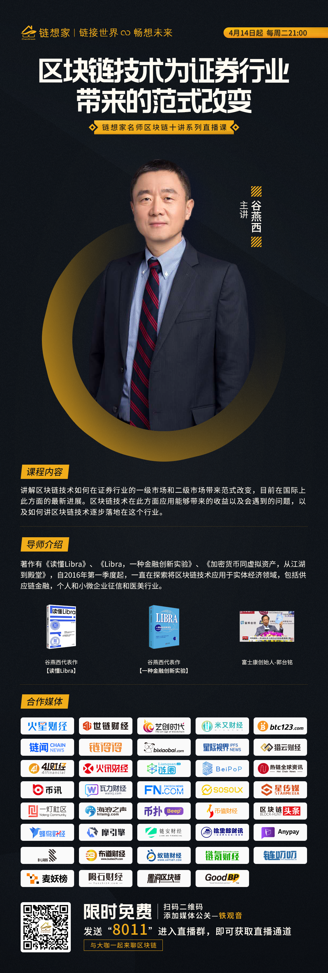 数字证券