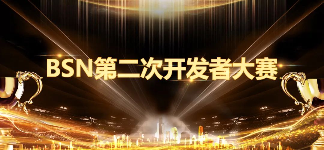 开发者大赛