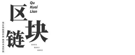 区块链